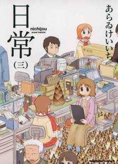 NICHIJOU GN 03