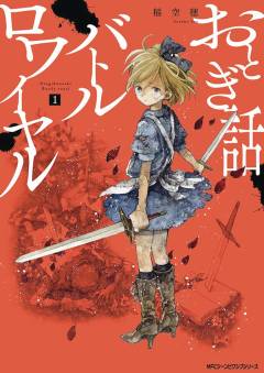 FAIRY TALE BATTLE ROYALE GN 01