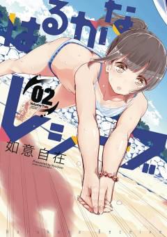 HARUKANA RECEIVE GN 02