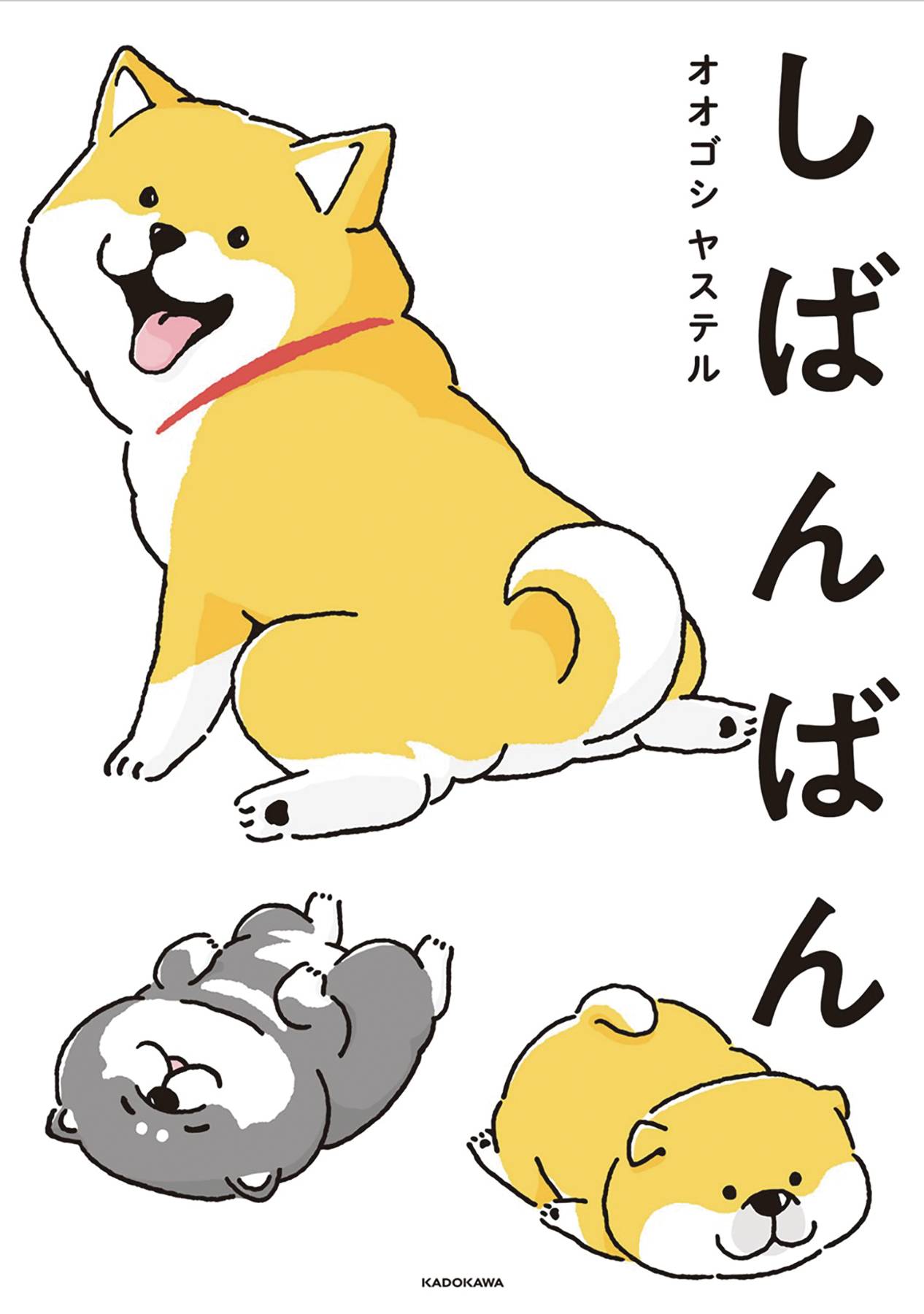 SHIBANBAN SUPER CUTE DOGGIES GN