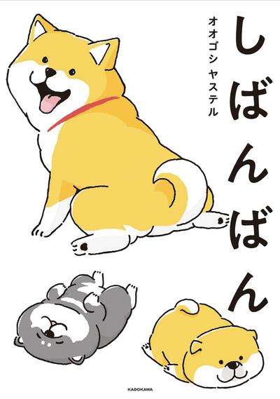 SHIBANBAN SUPER CUTE DOGGIES GN