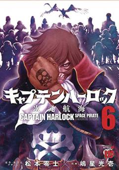 CAPTAIN HARLOCK DIMENSIONAL VOYAGE GN 06