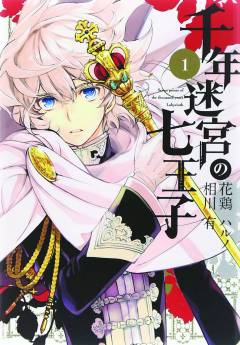 SEVEN PRINCES OF THOUSAND YEAR LABYRINTH GN 01