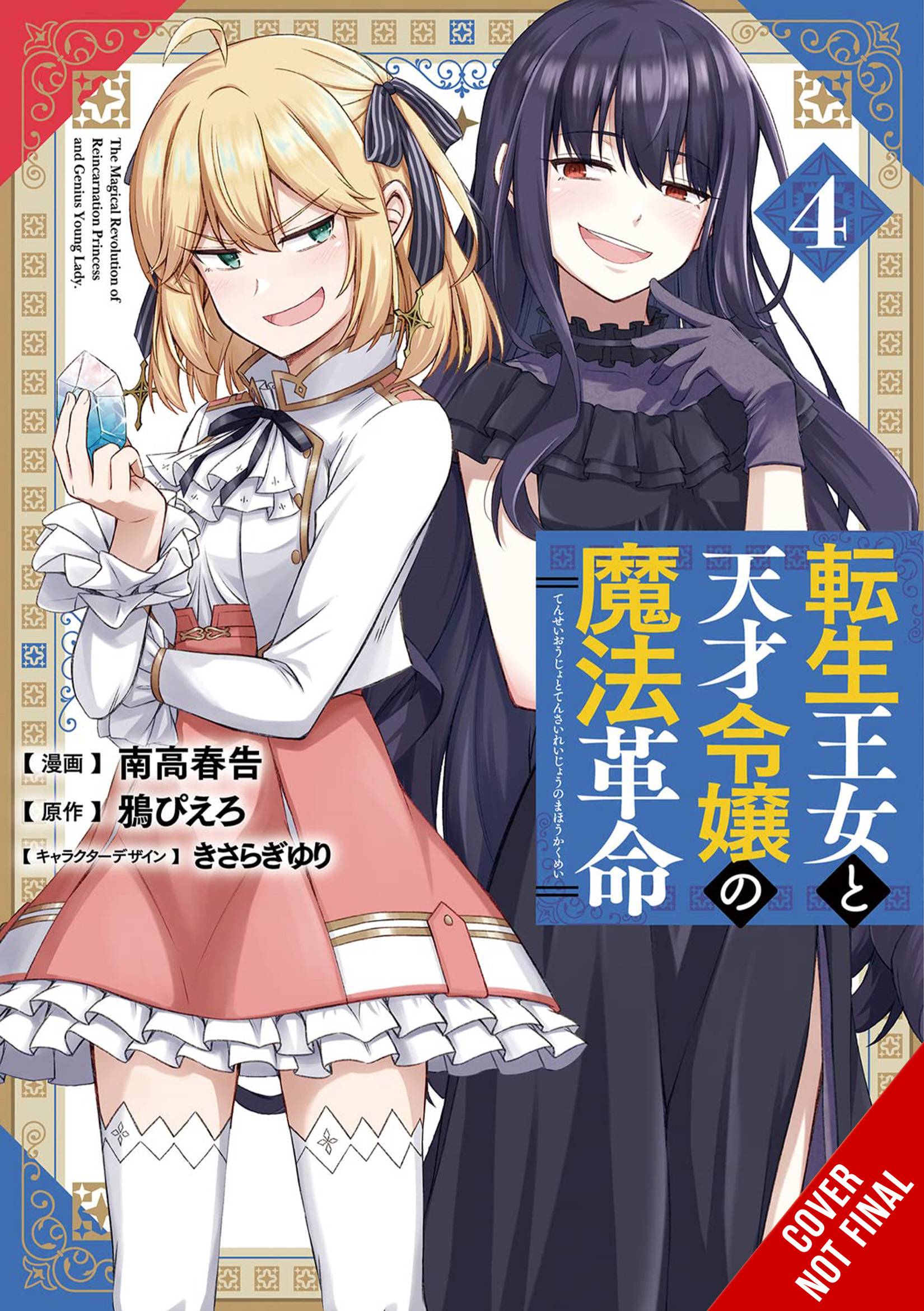 MAGICAL REVOLUTION REINCARNATED PRINCESS & LADY GN 04