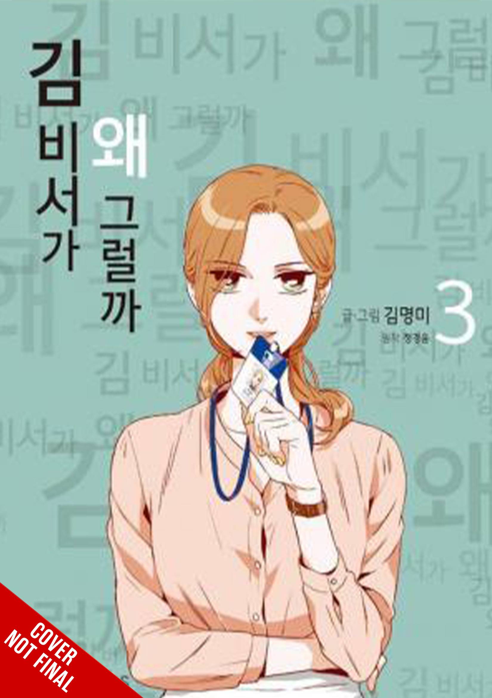 WHATS WRONG WITH SECRETARY KIM GN 03