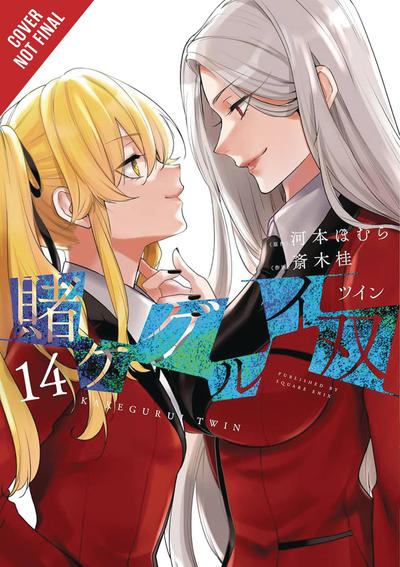 KAKEGURUI TWIN GN 14